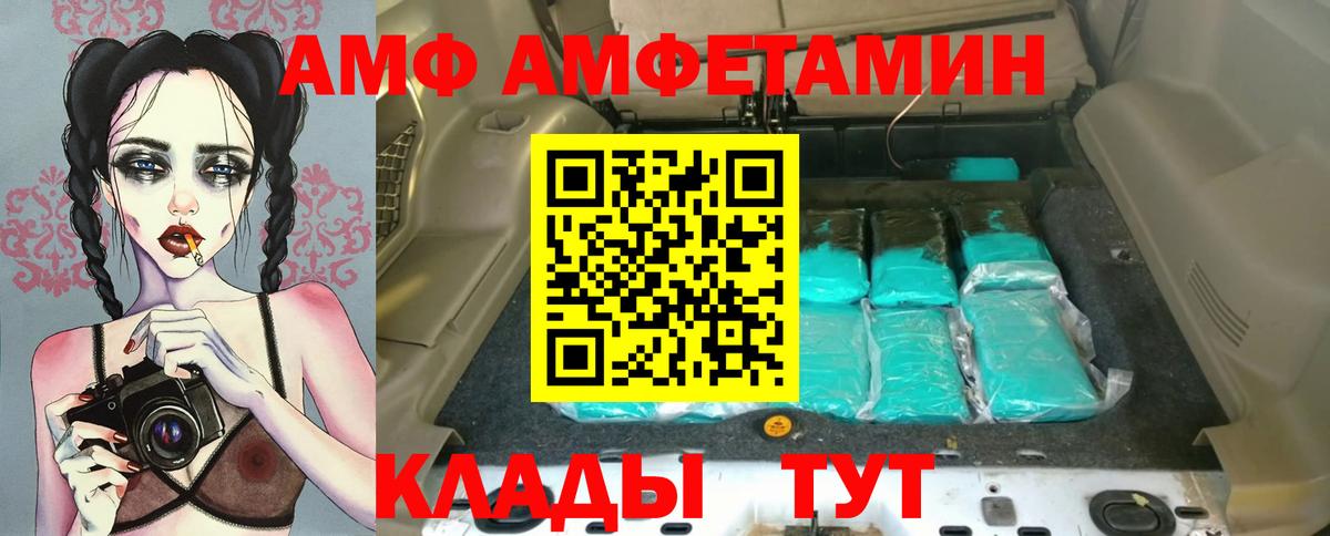 Amphetamine VHQ  Вход с VPN  АМФ  Гатчина 