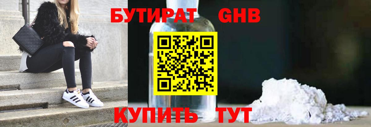 Бутират вода Гатчина
