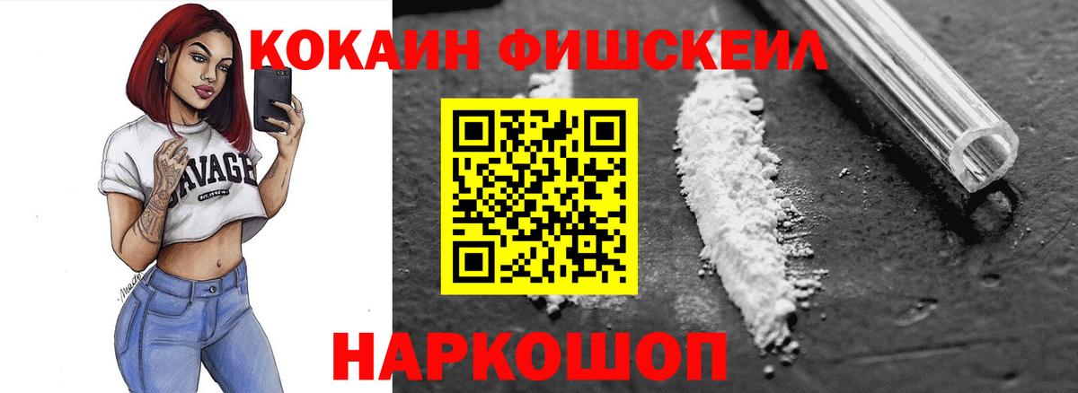 Кокаин  Cocaine Fish Scale  Вход с VPN  Гатчина  Кокаин Эквадор 