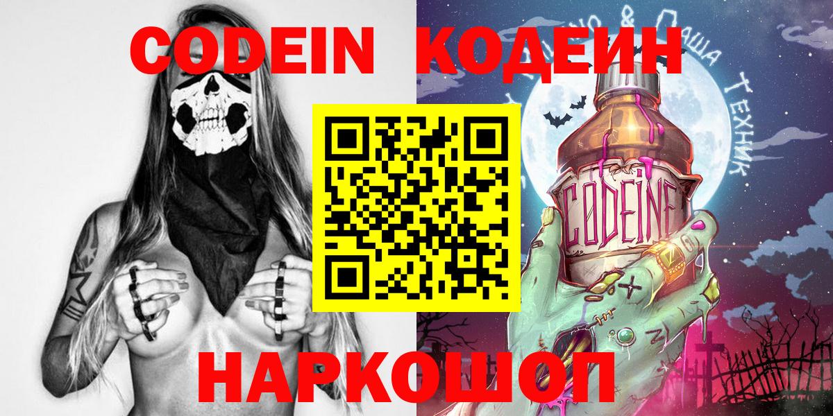 Кодеиновый сироп Lean напиток Lean (лин)  Вход с VPN  Гатчина  Codein Purple Drank 