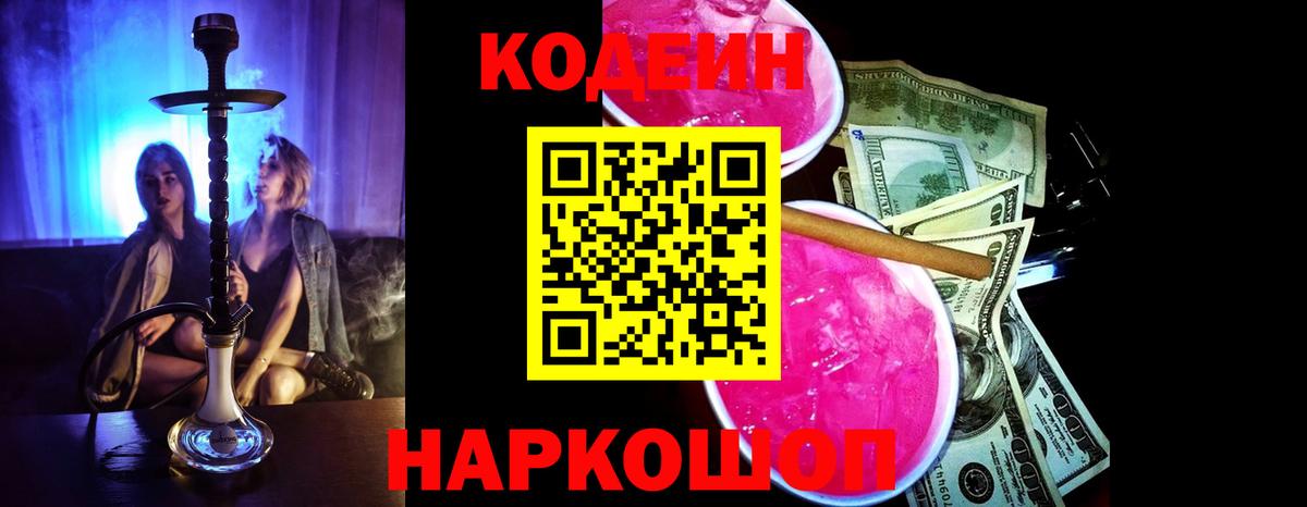 Кодеин напиток Lean (лин) Гатчина