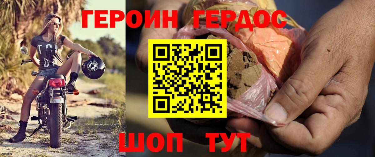 ГЕРОИН  Героин Heroin  Вход с VPN  Гатчина 